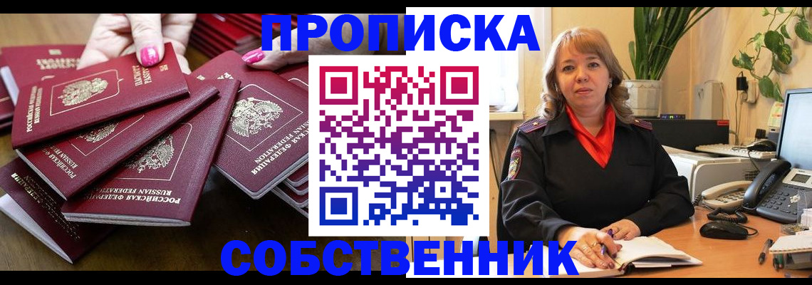 прописка гарантия в Собинке