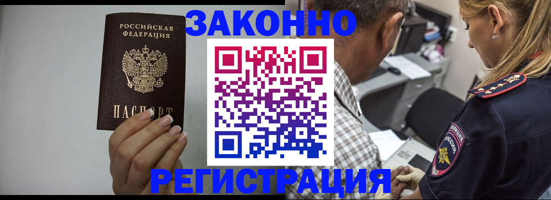 прописка штамп в Собинке